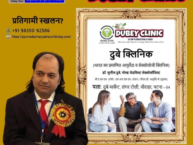 best-gupt-rog-doctor-in-patna-bihar-for-retrograde-ejaculation-therapy-dr-sunil-dubey