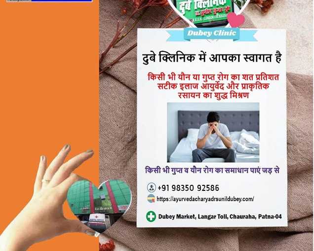 best-sexologist-in-patna-treating-dysthymia-and-sd-problems-dr-sunil-dubey