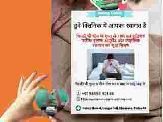 best-sexologist-in-patna-treating-dysthymia-and-sd-problems-dr-sunil-dubey-small-0