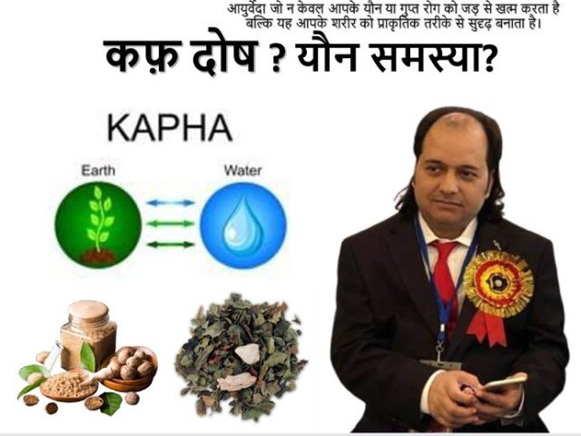 kapha-dosha-sexual-problems-dr-sunil-dubey-sexologist-doctor