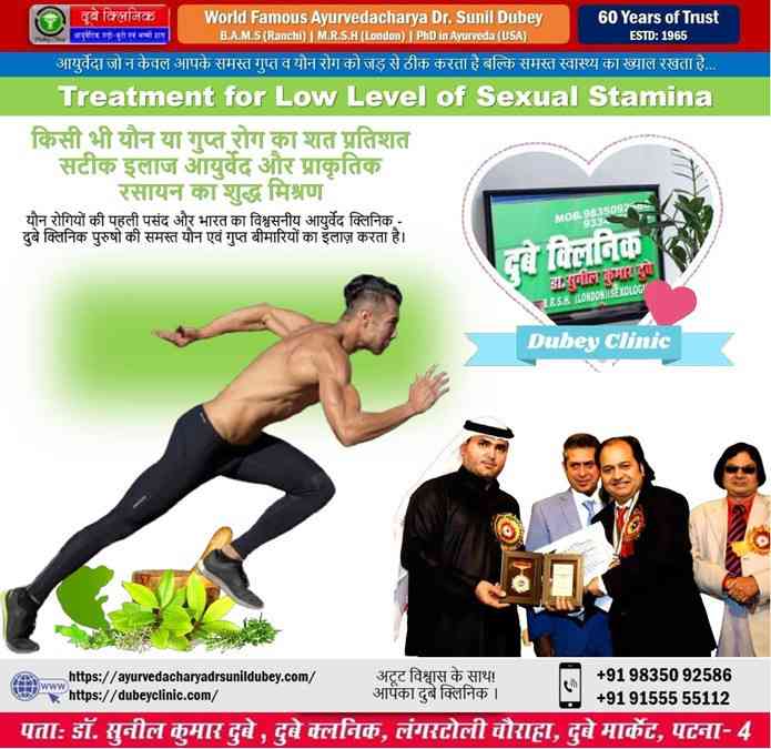 top-class-sexologist-in-patna-bihar-for-low-sexual-stamina-treatment-dr-sunil-dubey-big-0