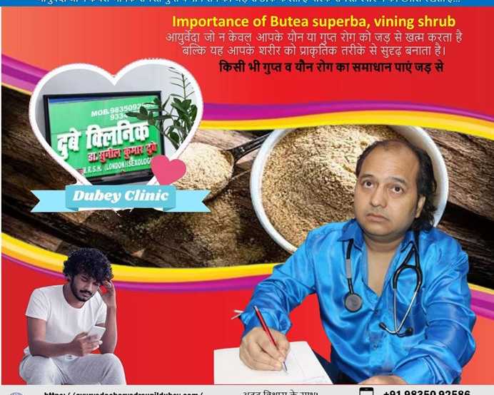 beneficial-butea-superba-best-sexologist-in-patna-bihar-dr-sunil-dubey