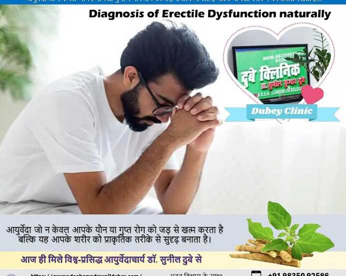 know-your-ed-best-sexologist-in-patna-bihar-dr-sunil-dubey