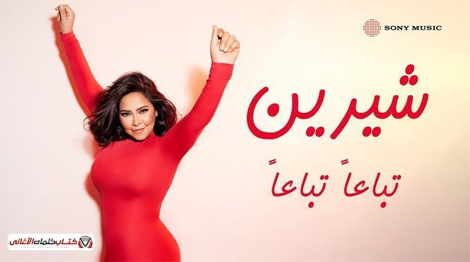 aaashkk-ht-alnhay-yally-sakny-fy-smymy-big-0