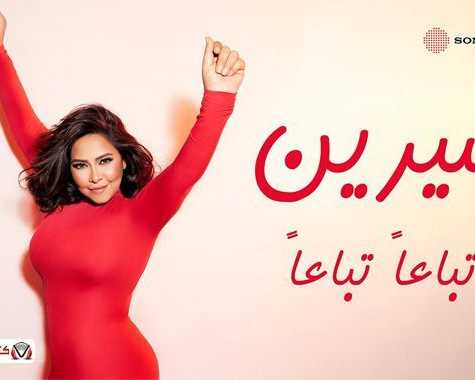 aaashkk-ht-alnhay-yally-sakny-fy-smymy