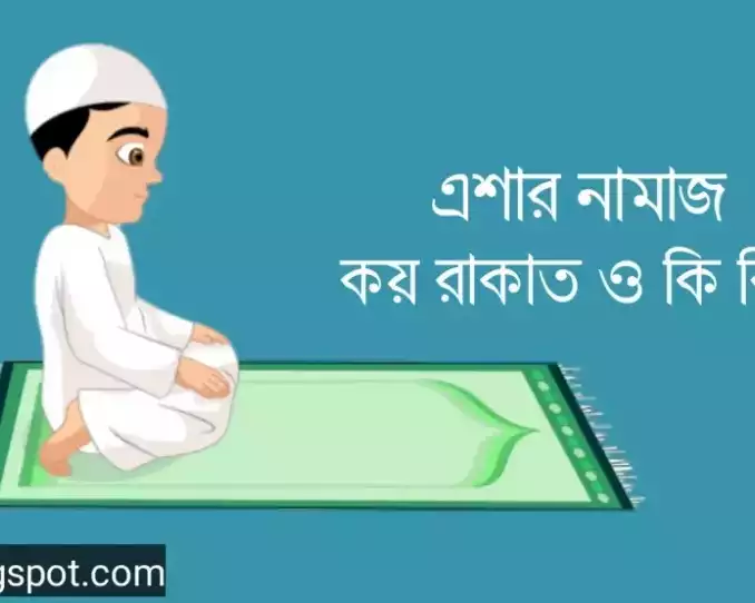 esar-namaj-17-rakat-smprke-sthik-dharna-kee