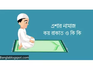 esar-namaj-17-rakat-smprke-sthik-dharna-kee-small-0