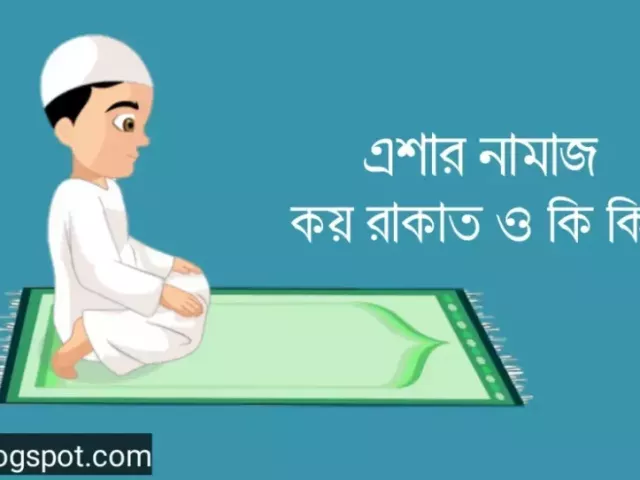 esar-namaj-17-rakat-smprke-sthik-dharna-kee