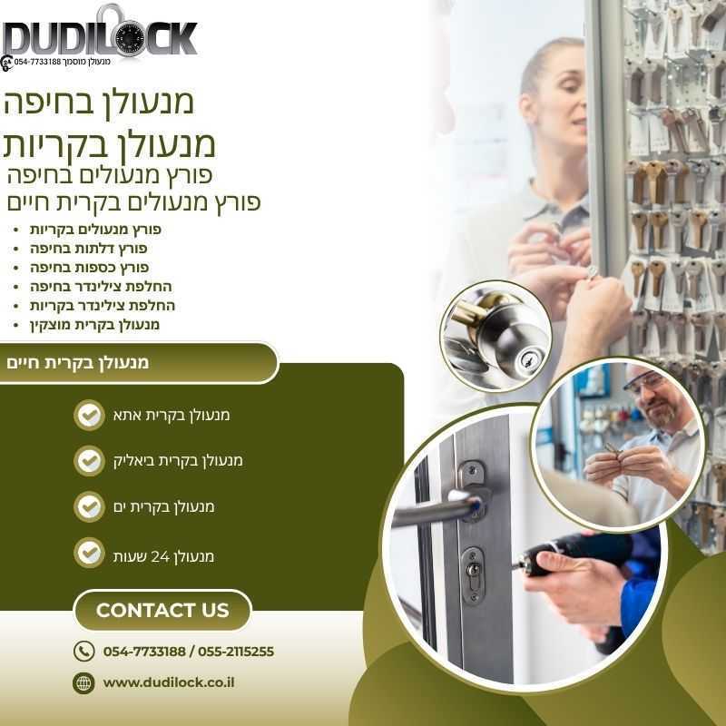 dudilock-big-0