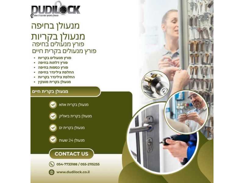 dudilock-small-0
